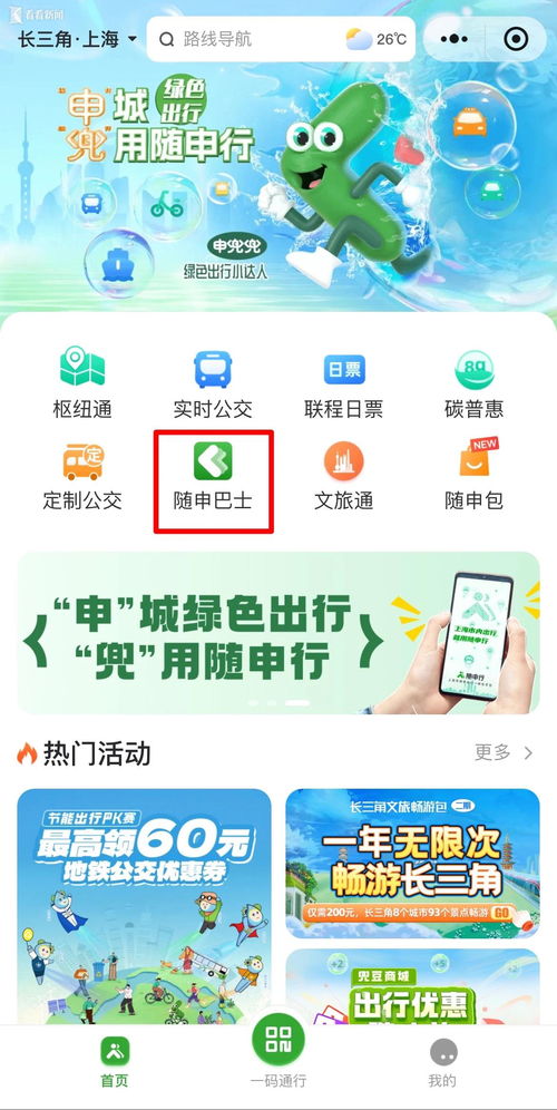 上海創(chuàng)新推出2024高校學(xué)生暑運(yùn)定制專線 智慧網(wǎng)絡(luò)服務(wù)護(hù)航學(xué)子平安返鄉(xiāng)